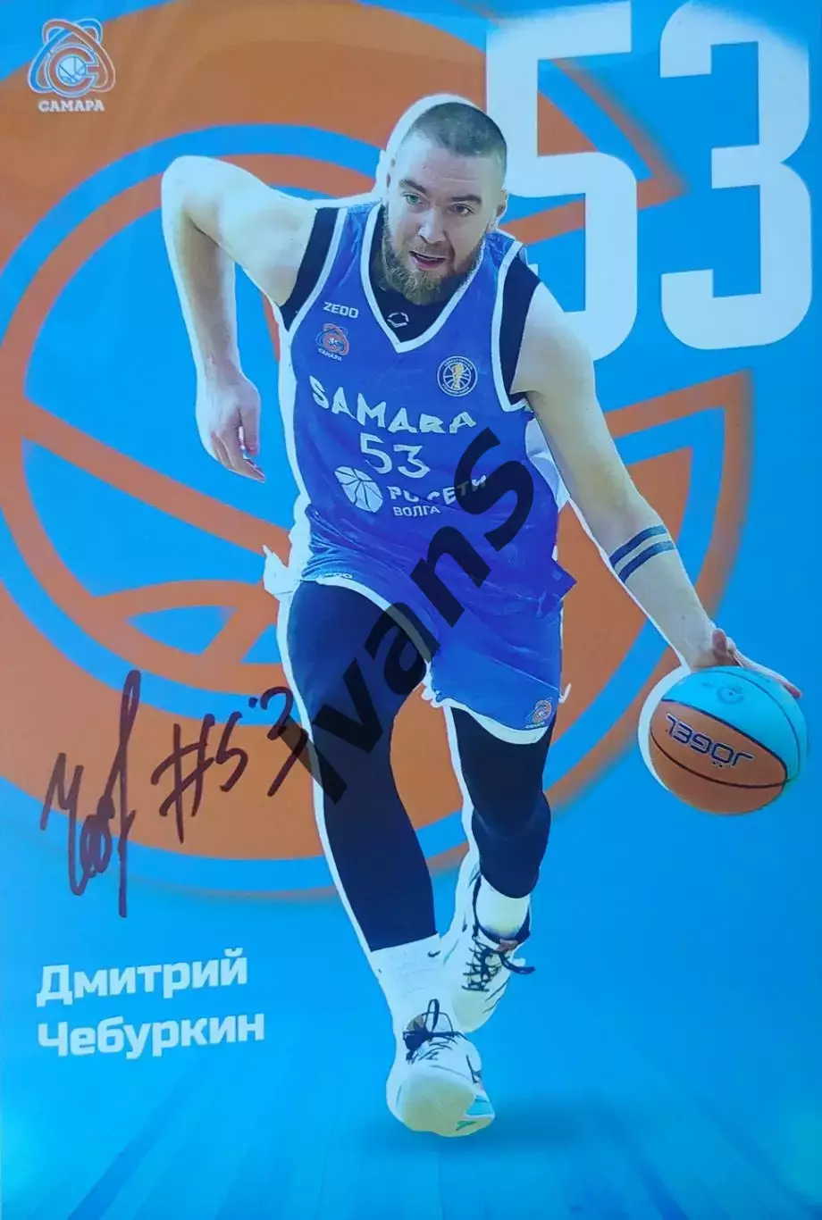Дмитрий Чебуркин. Карточка с оригинальным автографом игрока БК «Самара» (Самара)