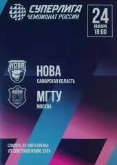 Суперлига 2025/2026 г.г. «НОВА» (Новокуйбышевск) — МГТУ (Москва). 24.01.2026 г.