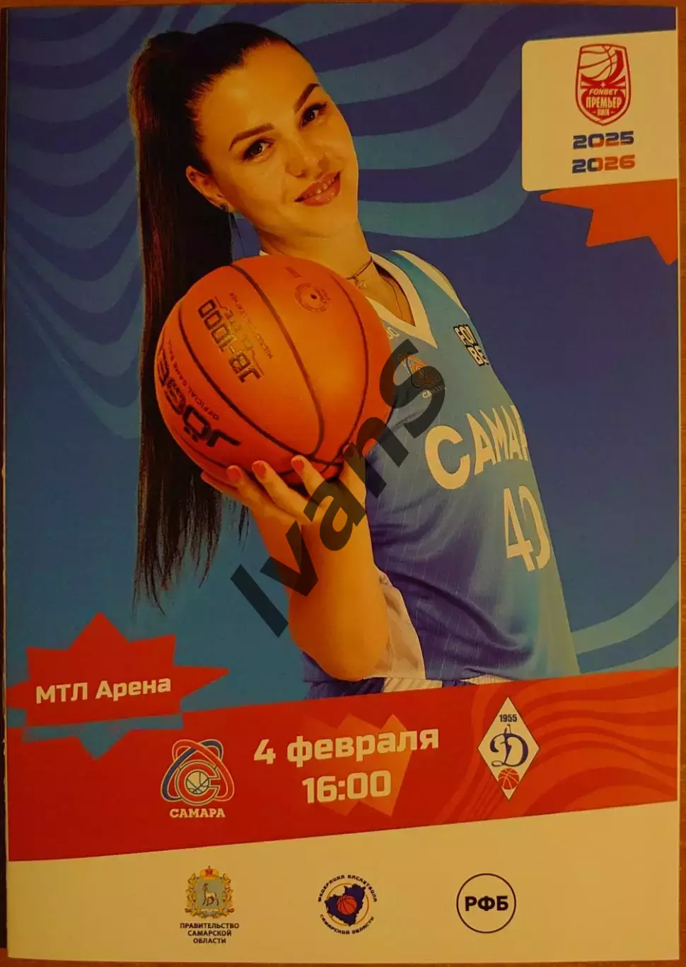 FONBET — Премьер-лига 2025/2026 г.г. ЖБК «Самара» — «Динамо» (Новосибирск).