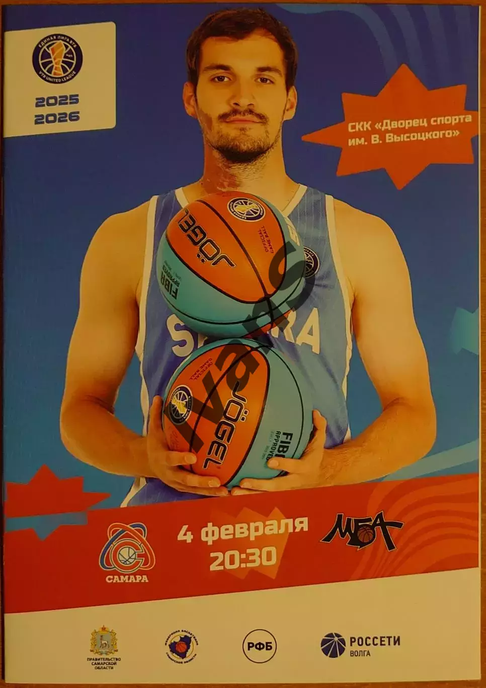 Единая Лига ВТБ 2025/2026 г.г. БК «Самара» (Самара) — МБА-МАИ (Москва).