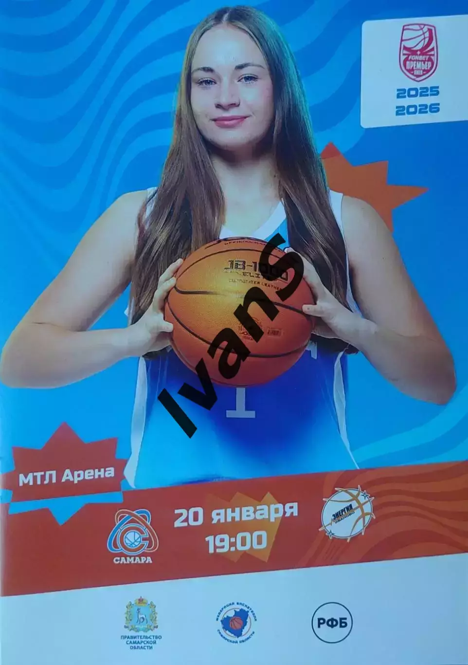 FONBET — Премьер-лига 2025/2026 гг. ЖБК «Самара» (Самара) — «Энергия» (Иваново).