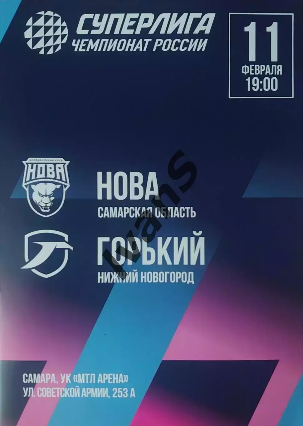 Суперлига 2025/2026 г.г. «НОВА» (Новокуйбышевск) — «Горький» (Нижний Новгород).