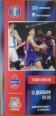 Единая Лига ВТБ 2025/2026 гг. ЦСКА (Москва) — БК «Самара» (Самара). 12.12.2025 г