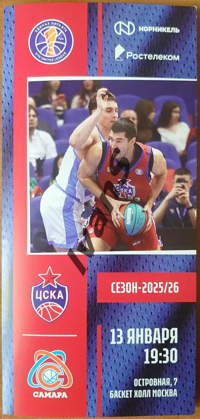 Единая Лига ВТБ 2025/2026 гг. ЦСКА (Москва) — БК «Самара» (Самара). 13.01.2026 г