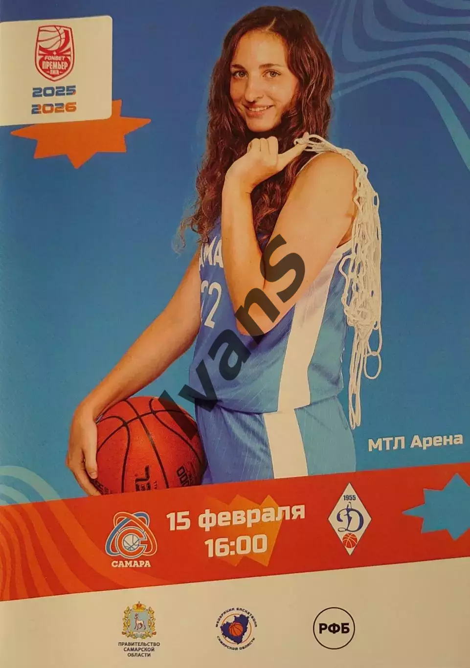 FONBET — Премьер-лига 2025/2026 г.г. ЖБК «Самара» — «Динамо» (Новосибирск).