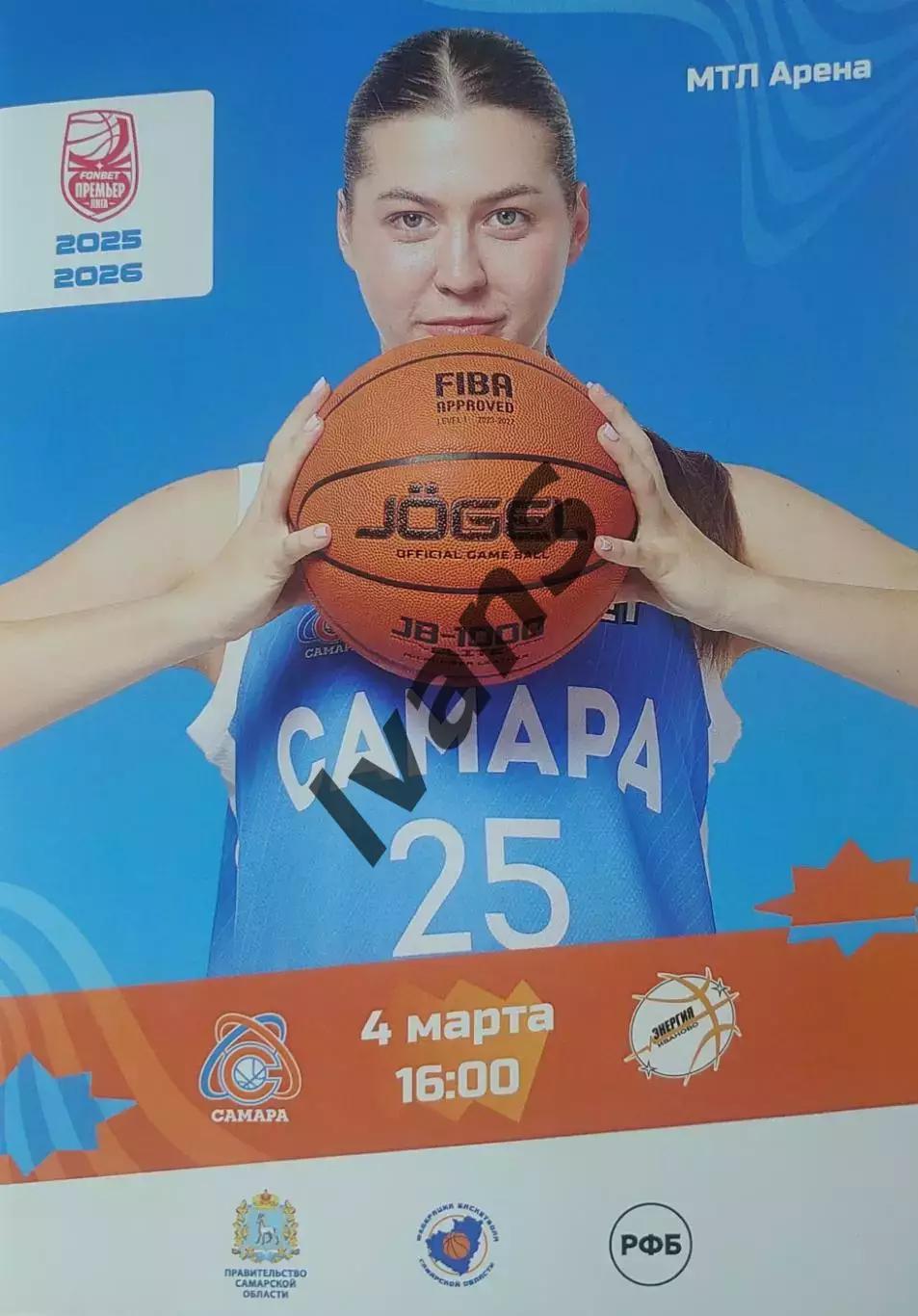 FONBET — Премьер-лига 2025/2026 гг. ЖБК «Самара» (Самара) — «Энергия» (Иваново).