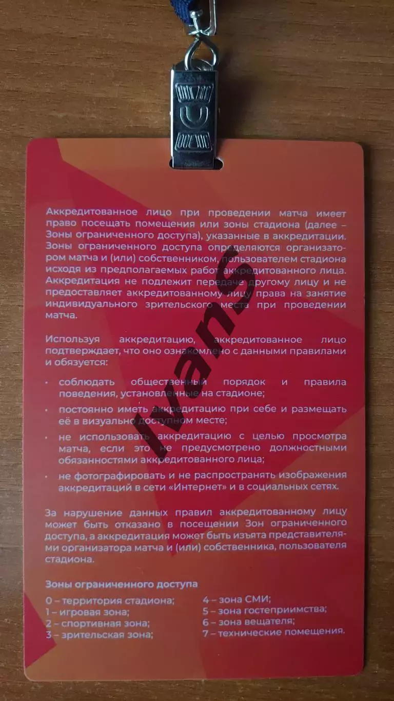 Пляжный футбол. Бейдж игрока Родриго («Кристалл» Санкт-Петербург). 2025-й год. 1
