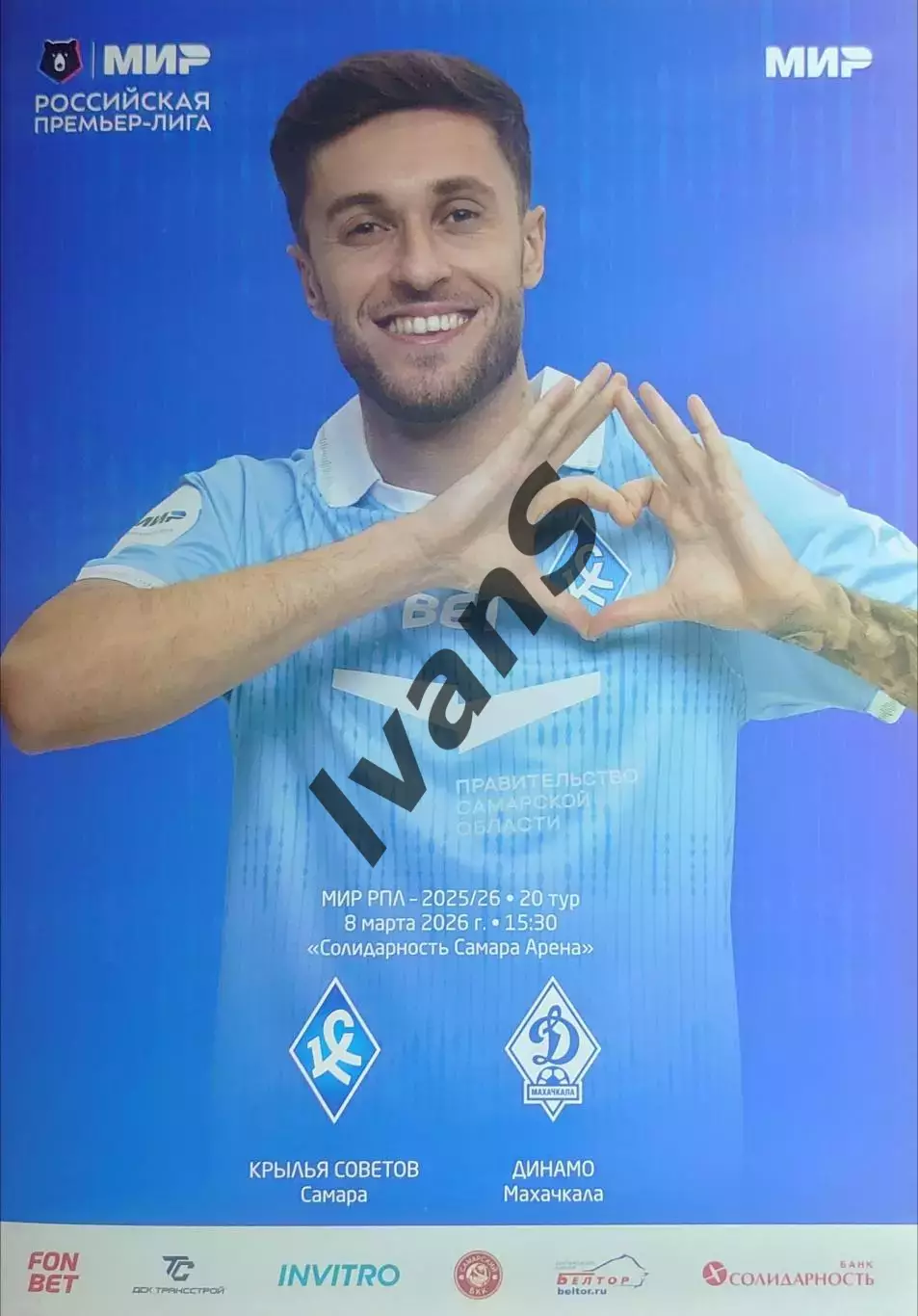 МИР — РПЛ 2025/2026 г.г. «Крылья Советов» (Самара) — «Динамо» (Махачкала).