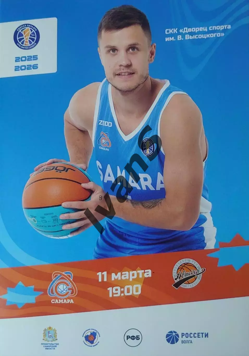 Единая Лига ВТБ 2025/2026 г.г. БК «Самара» (Самара) — «Автодор» (Саратов).