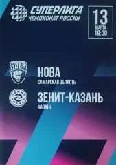 Суперлига 2025/2026 г.г. «НОВА» (Новокуйбышевск) — «Зенит-Казань» (Казань).