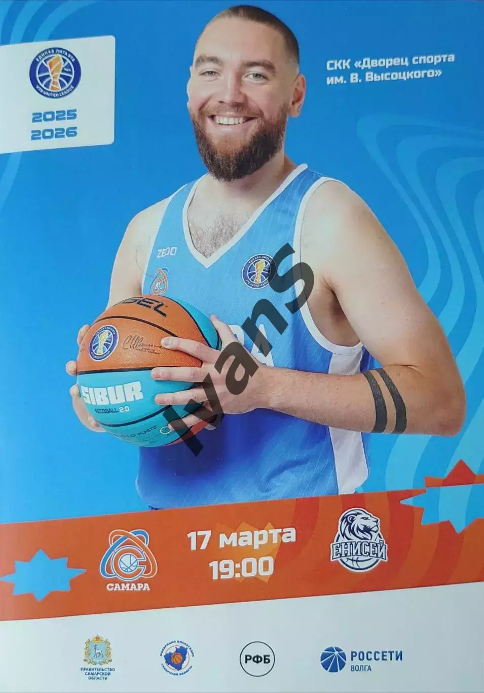 Единая Лига ВТБ 2025/2026 г.г. БК «Самара» (Самара) — БК «Енисей» (Красноярск).