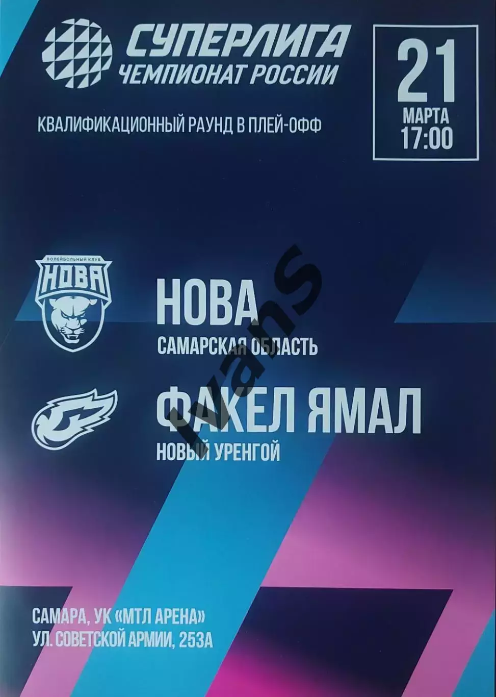 Суперлига 2025/2026 г.г. «НОВА» (Новокуйбышевск) — «Факел-Ямал» (Новый Уренгой).