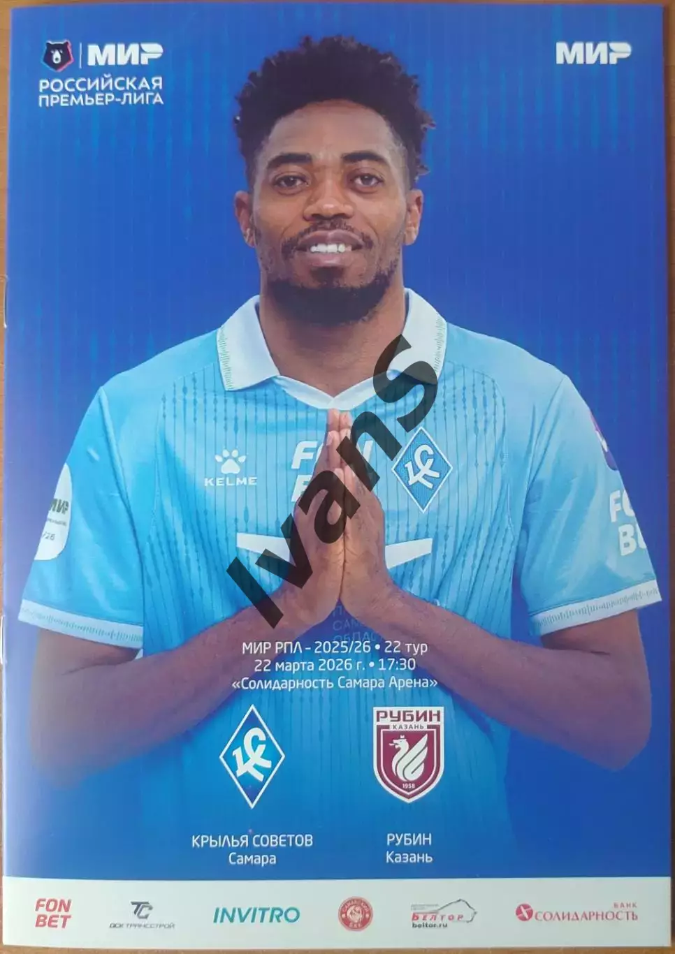 МИР — РПЛ 2025/2026 г.г. 22-й тур. «Крылья Советов» (Самара) — «Рубин» (Казань).