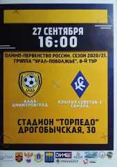Олимп — ПФЛ 2020/2021 г.г. «Лада» (Димитровград) — «Крылья Советов-2» (Самара).