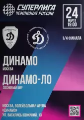 Суперлига 2025/2026 г.г. «Динамо» (Москва) — «Динамо-ЛО» (Сосновый Бор).