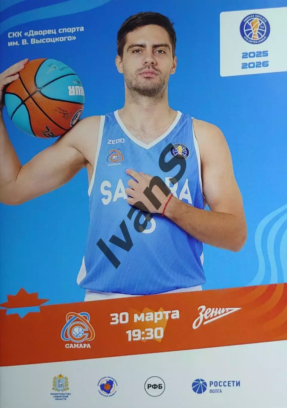 Единая Лига ВТБ 2025/2026 г.г. БК «Самара» (Самара) — «Зенит» (Санкт-Петербург).