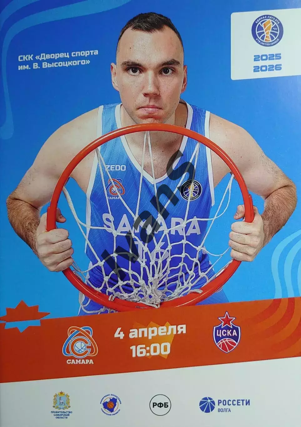 Единая Лига ВТБ 2025/2026 гг. БК «Самара» (Самара) — ЦСКА (Москва). 04.04.2026 г