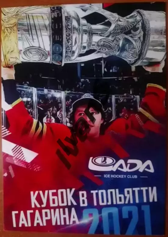 Карточка «Кубок Гагарина» в Тольятти, 2021 г. Денис Зернов.