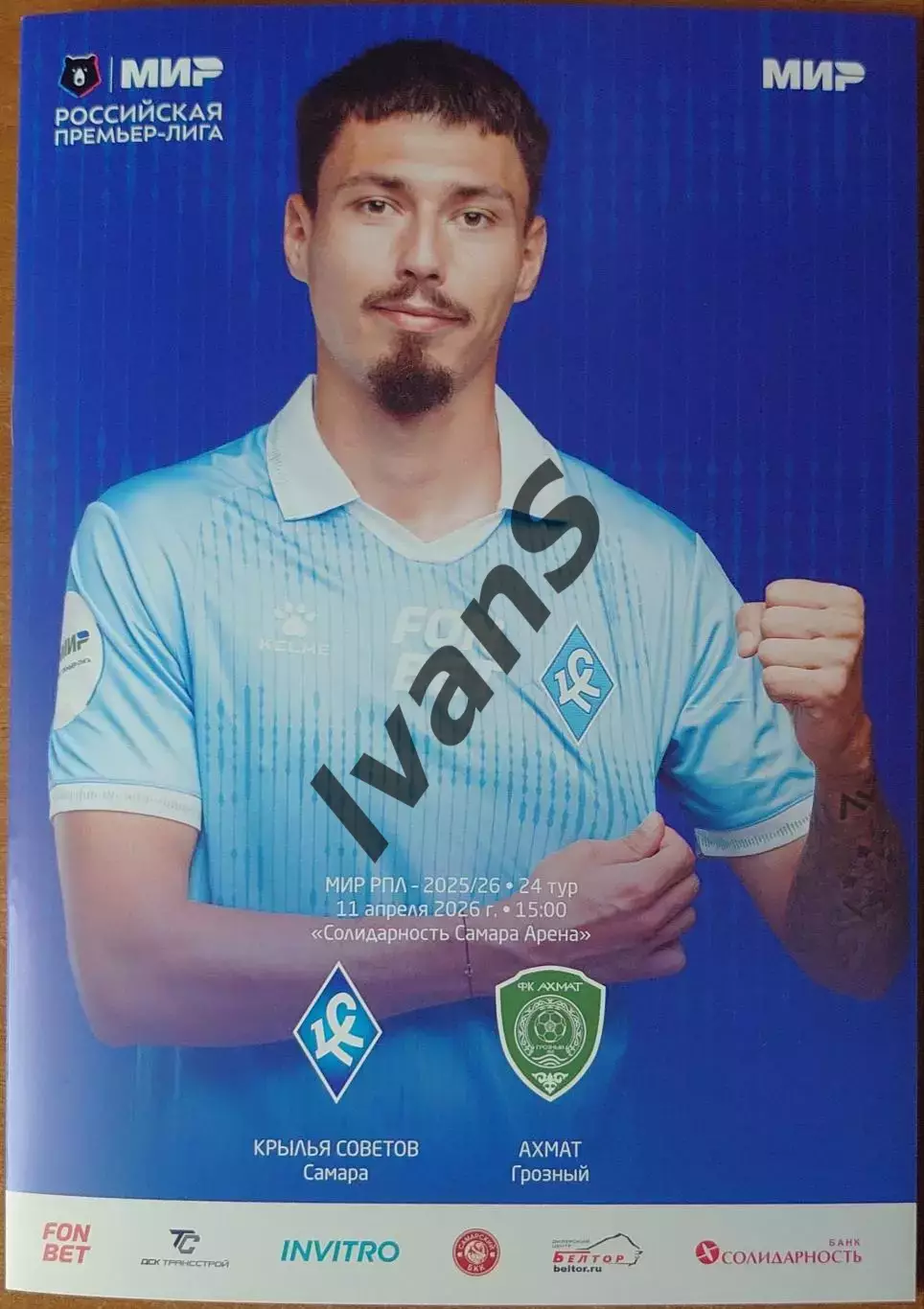 МИР — РПЛ 2025/2026 гг. 24-й тур. «Крылья Советов» (Самара) — «Ахмат» (Грозный).