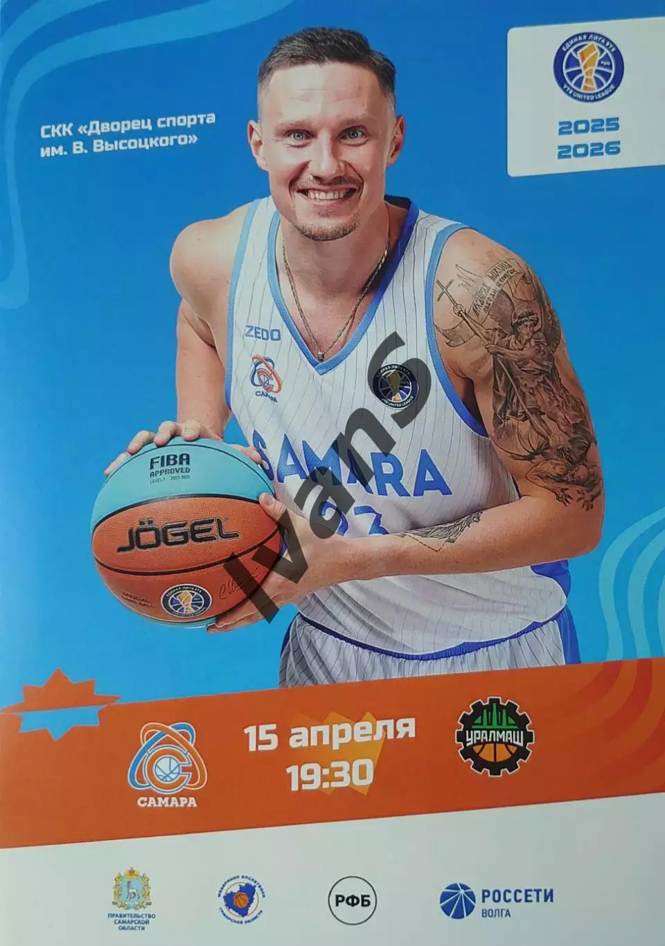 Единая Лига ВТБ 2025/2026 г.г. БК «Самара» (Самара) — «Уралмаш» (Екатеринбург).