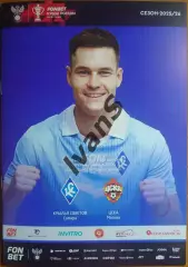 FONBET — Кубок России 2025/2026 г.г. «Крылья Советов» (Самара) — ЦСКА (Москва).