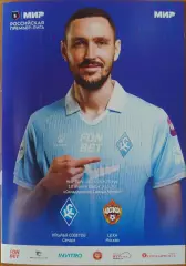 МИР — РПЛ 2025/2026 г.г. «Крылья Советов» (Самара) — ЦСКА (Москва). 18.04.2026 г