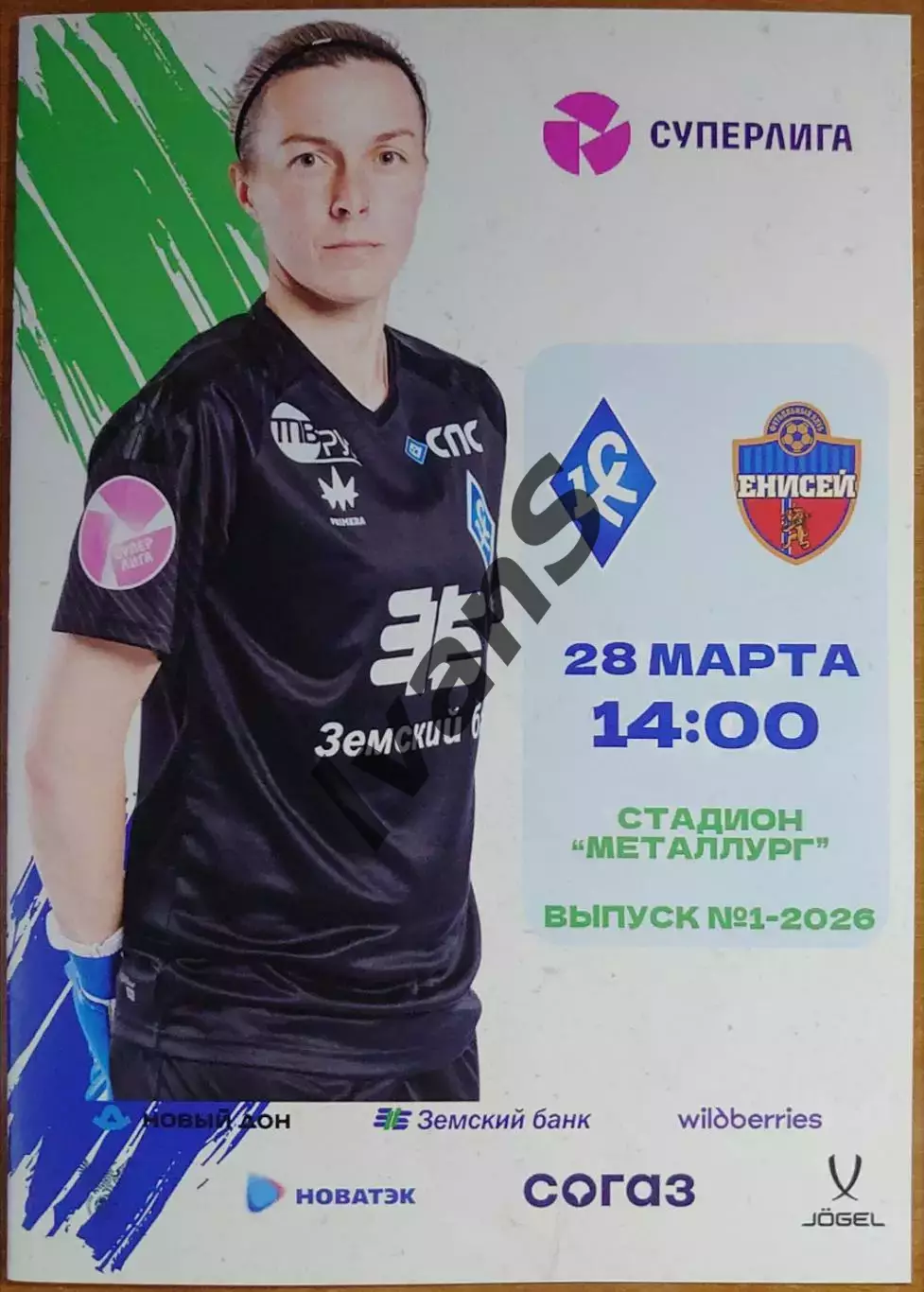 Суперлига 2026 г. ЖФК «Крылья Советов» (Самара) — ЖФК «Енисей» (Красноярск).