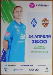 Суперлига 2026 г. ЖФК «Крылья Советов» (Самара) — ЖФК ЦСКА (Москва).