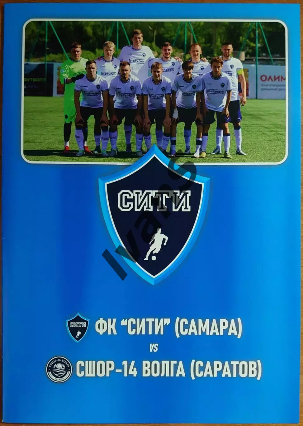 МФС «Приволжье». Кубок ПФО-2026. ФК «Сити» (Самара) — «СШОР-14-Волга» (Саратов).