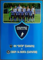 МФС «Приволжье». Кубок ПФО-2026. ФК «Сити» (Самара) — «СШОР-14-Волга» (Саратов).