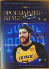 Суперлига 2025/2026 г.г. Плей-офф. Финал. БК «Химки» (Химки) — ЧБК (Челябинск).