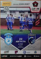 LEON — Вторая лига «А» 2026 г. «Сокол» (Саратов) — «Сибирь» (Новосибирск).