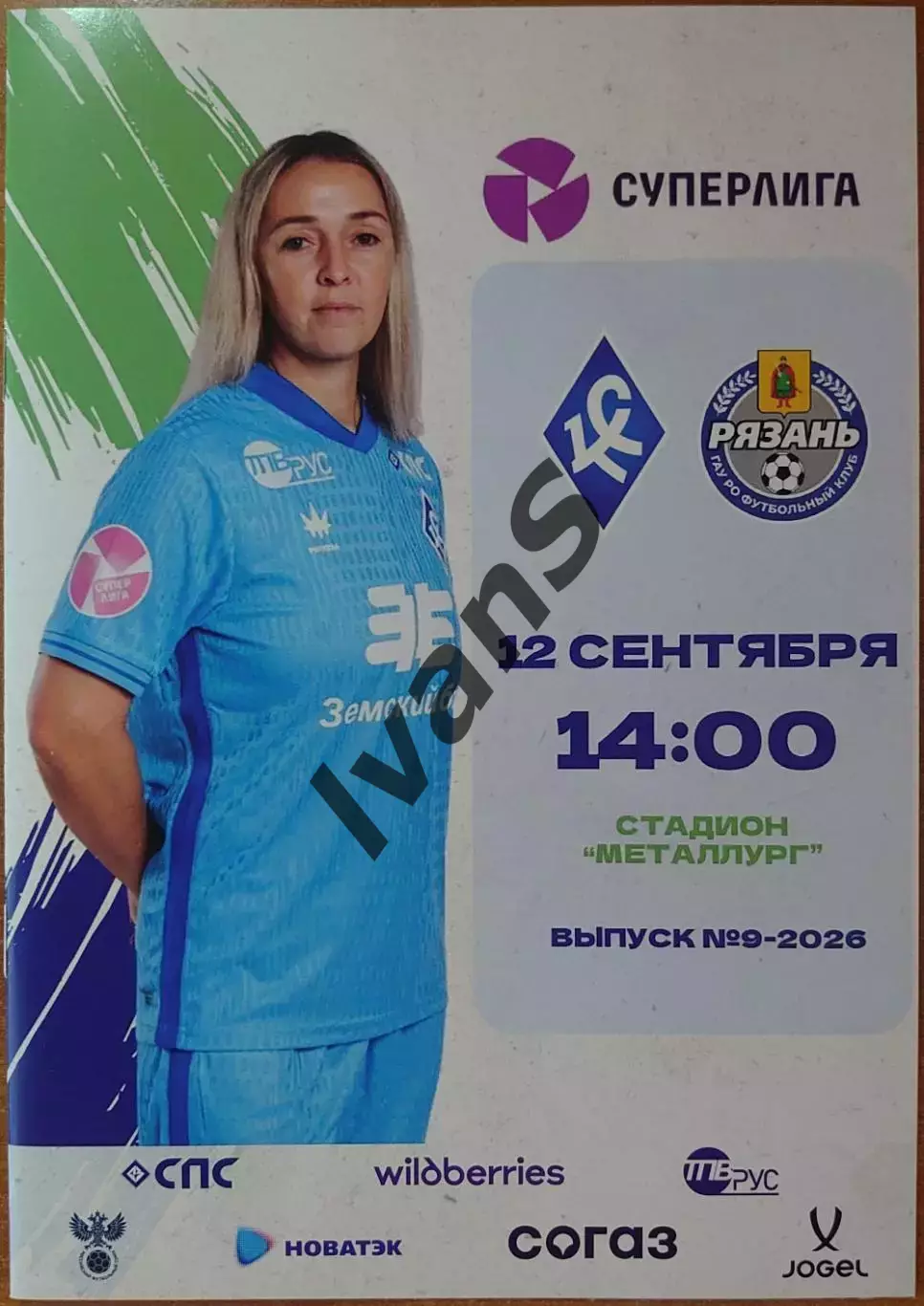 Суперлига — 2026 г. ЖФК «Крылья Советов» (Самара) — ЖФК «Рязань-ВДВ» (Рязань).