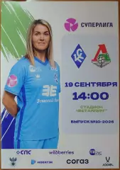 Суперлига — 2026 г. ЖФК «Крылья Советов» (Самара) — ЖФК «Локомотив» (Москва).
