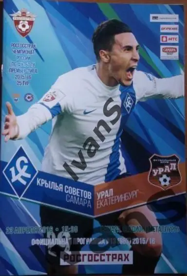РФПЛ 2015/2016 г.г. Крылья Советов (Самара) — Урал (Екатеринбург). 23.04.2016 г.