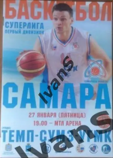 Суперлига-1 2016/2017 г.г. БК «Самара» (Самара) — «Темп-СУМЗ-УГМК» (Ревда).