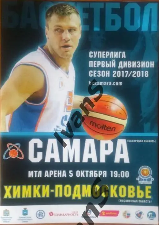 Суперлига-1 2017/2018 г.г. БК «Самара» (Самара) — «Химки-Подмосковье» (МО).