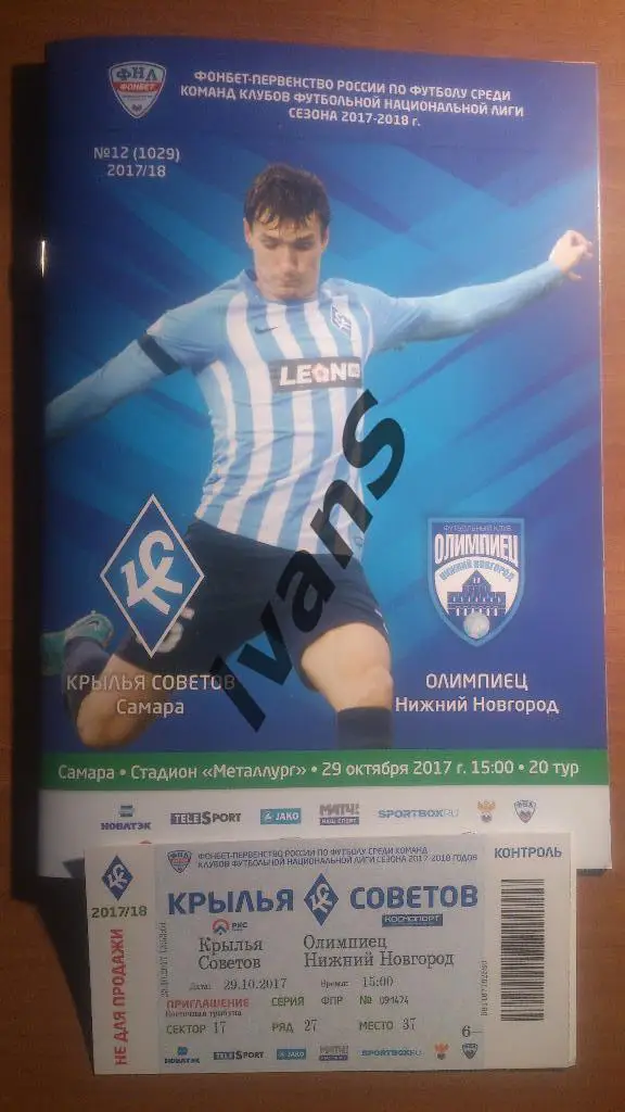 ФНЛ 2017/2018 г.г. Крылья Советов (Самара) - Олимпиец (Нижний Новгород).