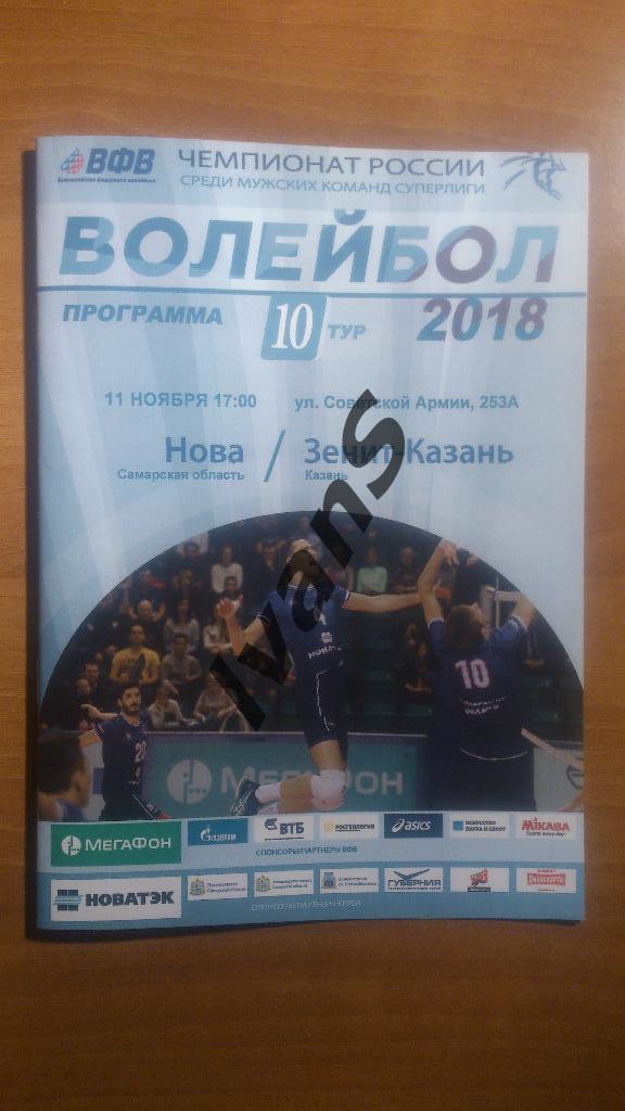 Суперлига 2017/2018 г.г. «НОВА» (Новокуйбышевск) — «Зенит-Казань» (Казань).
