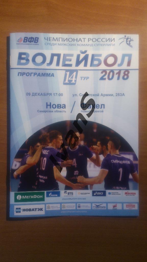Суперлига 2017/2018 г.г. «НОВА» (Новокуйбышевск) — «Факел» (Новый Уренгой).
