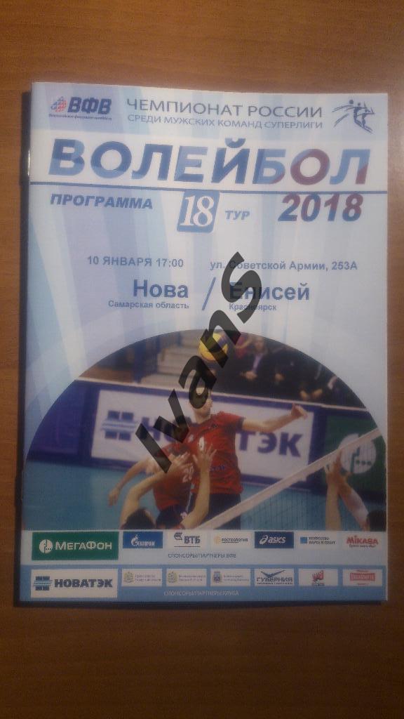 Суперлига 2017/2018 г.г. НОВА (Новокуйбышевск) - Енисей (Красноярск).