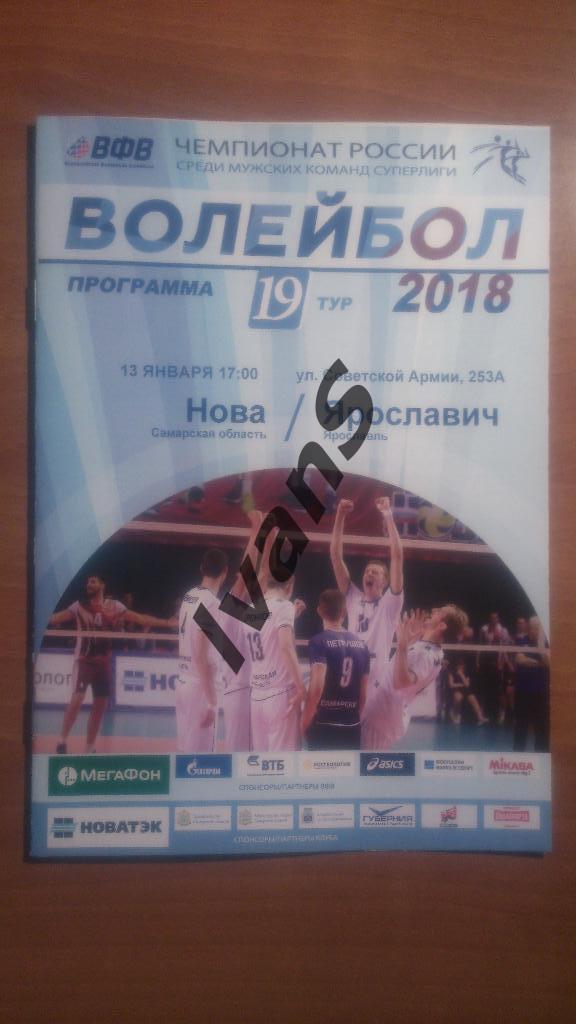 Суперлига 2017/2018 г.г. «НОВА» (Новокуйбышевск) — «Ярославич» (Ярославль).