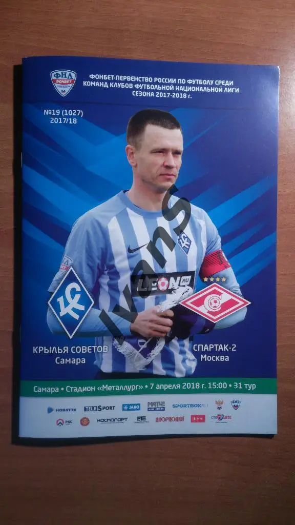 ФНЛ 2017/2018 г.г. Крылья Советов (Самара) - Спартак-2 (Москва). 7 апреля 2018 г