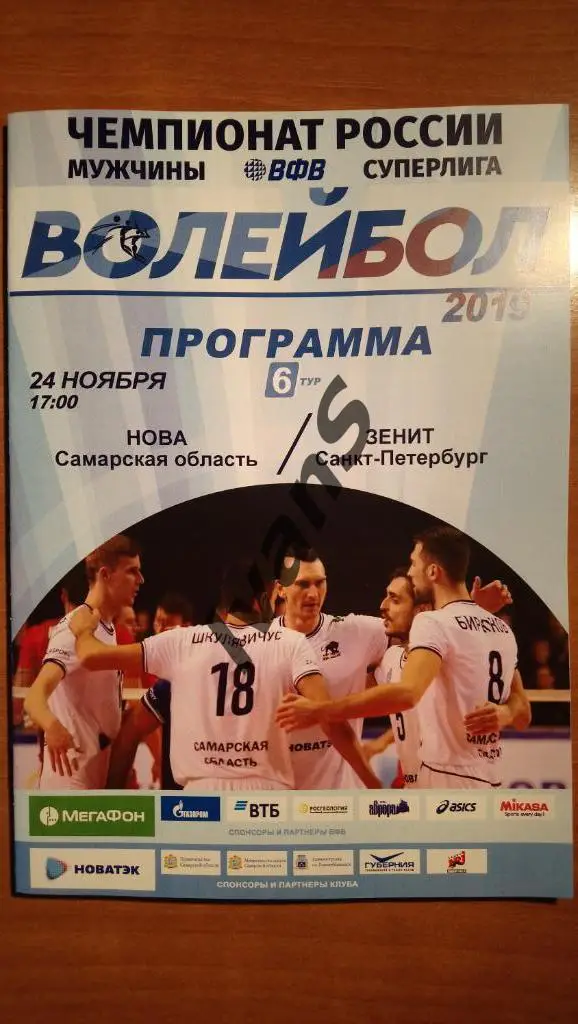 Суперлига 2018/2019 г.г. НОВА (Новокуйбышевск) - Зенит (Санкт-Петербург).