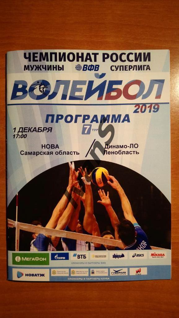 Суперлига 2018/2019 г.г. НОВА (Новокуйбышевск) - Динамо-ЛО (Сосновый Бор).
