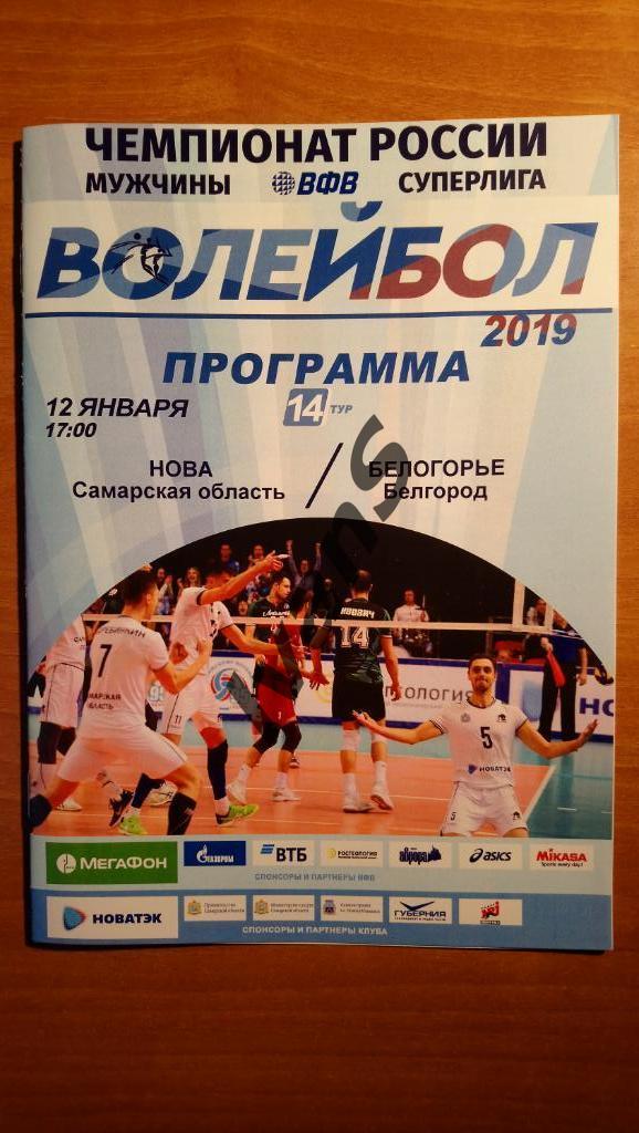 Суперлига 2018/2019 г.г. НОВА (Новокуйбышевск) - Белогорье (Белгород).