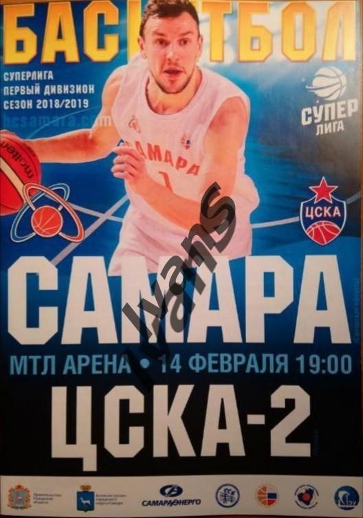 Суперлига-1 2018/2019 г.г. БК Самара (Самара) - ЦСКА-2 (Москва). 14.02.2019 г.