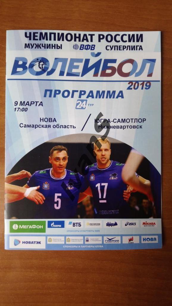 Суперлига 2018/2019 г.г. НОВА (Новокуйбышевск) - Югра-Самотлор (Нижневартовск).