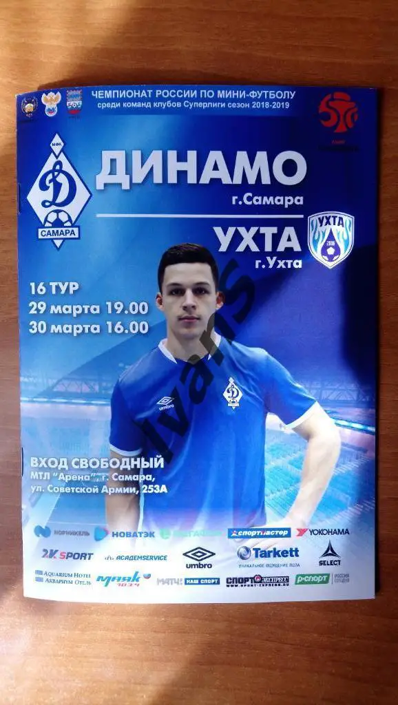 Суперлига 2018/2019 г.г. Динамо-Самара (Самара) - Ухта (Ухта). 29/30.03.2019 г.
