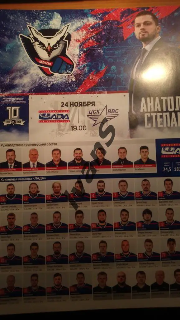 Чемп-т ВХЛ 2019/2020 г.г. Лада (Тольятти) - ЦСК ВВС (Самара). 24 ноября 2019 г.